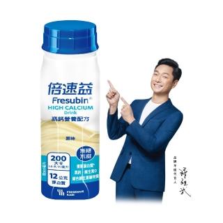 【Fresubin 倍速益】高鈣營養配方 24瓶/1箱-原味/燕麥無糖(謝祖武推薦 無糖 高鈣 好喝)