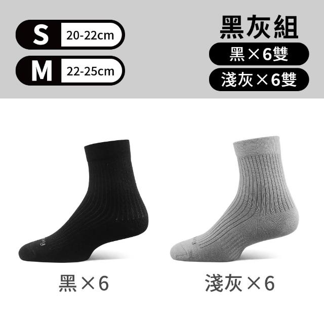 【PULO】12雙組 鋅+石墨烯無痕抗菌除臭短/中筒襪(一般厚度/涼感透氣/除臭襪/加大尺碼無痕襪/大童襪)