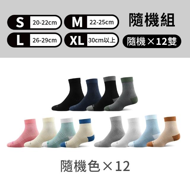 【PULO】12雙組 鋅+石墨烯無痕抗菌除臭短/中筒襪(一般厚度/涼感透氣/除臭襪/加大尺碼無痕襪/大童襪)