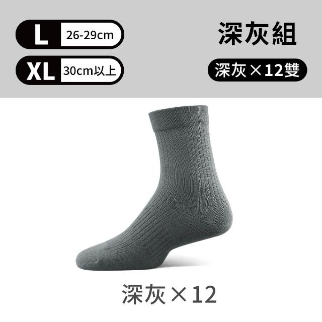 【PULO】12雙組 鋅+石墨烯無痕抗菌除臭短/中筒襪(一般厚度/涼感透氣/除臭襪/加大尺碼無痕襪/大童襪)