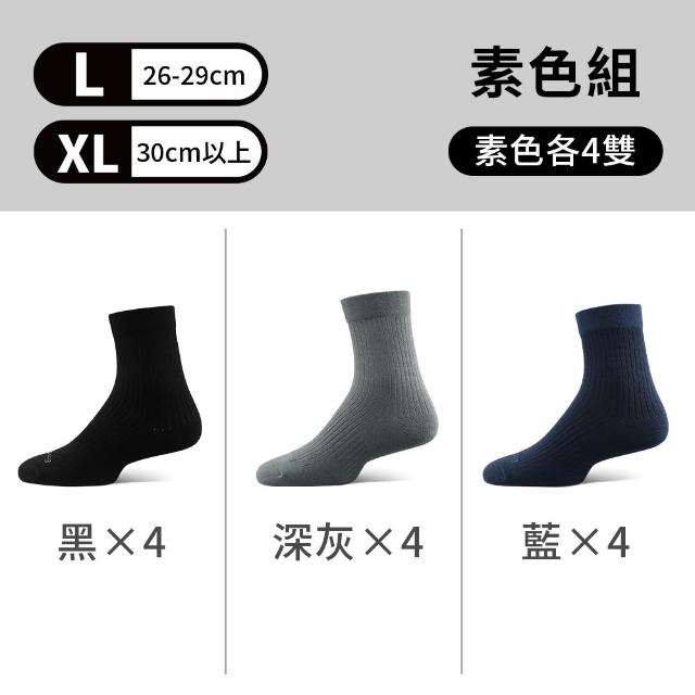 【PULO】12雙組 鋅+石墨烯無痕抗菌除臭短/中筒襪(一般厚度/涼感透氣/除臭襪/加大尺碼無痕襪/大童襪)