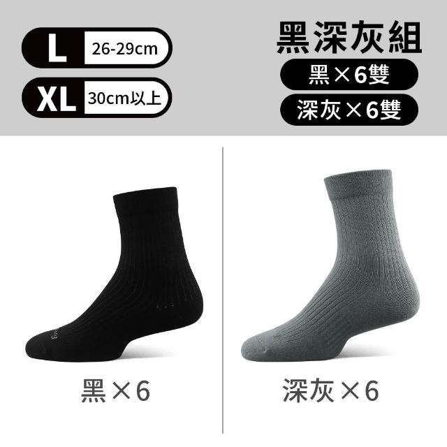 【PULO】12雙組 鋅+石墨烯無痕抗菌除臭短/中筒襪(一般厚度/涼感透氣/除臭襪/加大尺碼無痕襪/大童襪)