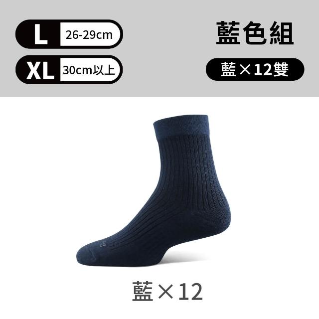 【PULO】12雙組 鋅+石墨烯無痕抗菌除臭短/中筒襪(一般厚度/涼感透氣/除臭襪/加大尺碼無痕襪/大童襪)