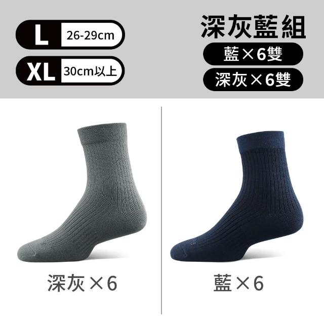 【PULO】12雙組 鋅+石墨烯無痕抗菌除臭短/中筒襪(一般厚度/涼感透氣/除臭襪/加大尺碼無痕襪/大童襪)