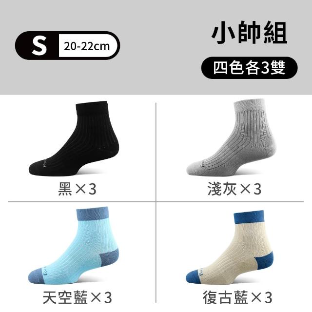 【PULO】12雙組 鋅+石墨烯無痕抗菌除臭短/中筒襪(一般厚度/涼感透氣/除臭襪/加大尺碼無痕襪/大童襪)