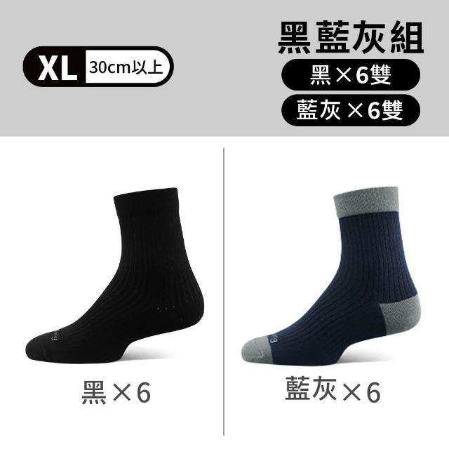 【PULO】12雙組 鋅+石墨烯無痕抗菌除臭短/中筒襪(一般厚度/涼感透氣/除臭襪/加大尺碼無痕襪/大童襪)