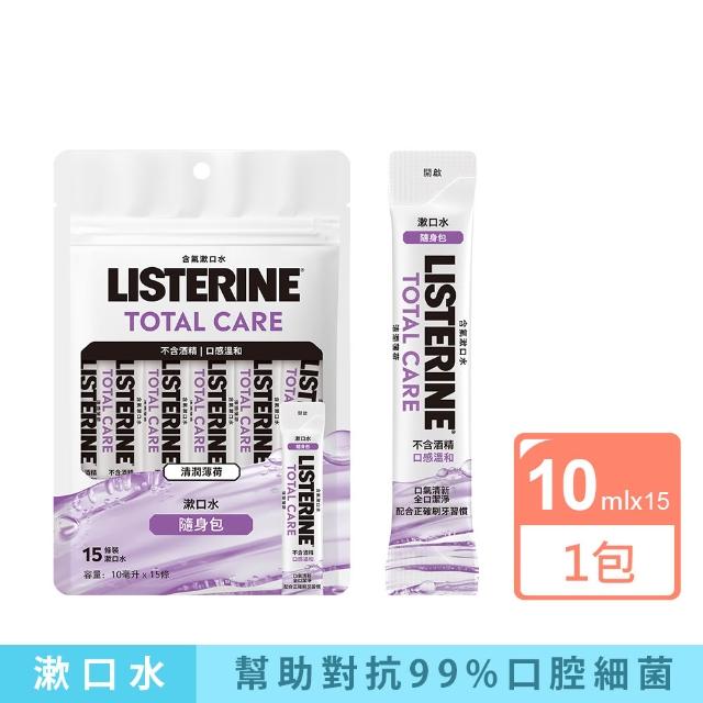 【Listerine 李施德霖】全效護理/薄荷無酒精漱口水隨身包(10mlx15包)