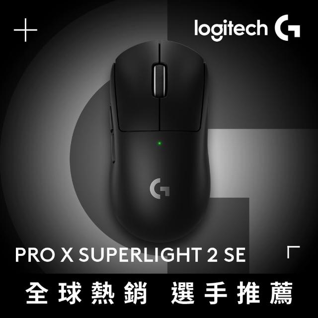 【Logitech G】PRO X SUPERLIGHT 2 SE 無線輕量化電競滑鼠(特攻版)