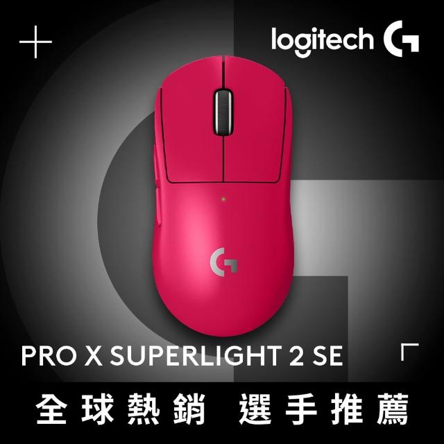 【Logitech G】PRO X SUPERLIGHT 2 SE 無線輕量化電競滑鼠(特攻版)