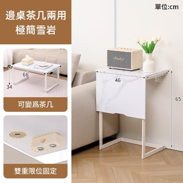 【慢慢家居】2in1-創新機能兩用邊桌茶几-1組(沙發邊桌 小茶几 邊几 SGS低甲醛)