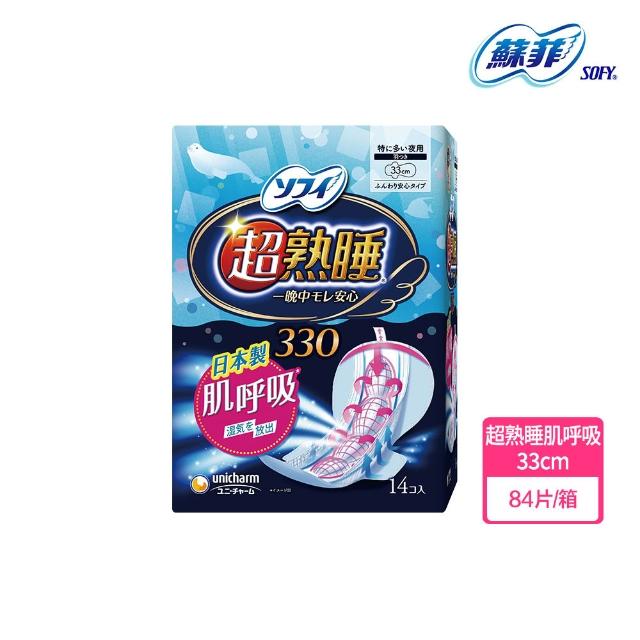 【Sofy 蘇菲】日本製 超熟睡肌呼吸衛生棉 33cm/36cm/40cm/M-L褲型 (夜用衛生棉)