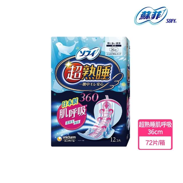 【Sofy 蘇菲】日本製 超熟睡肌呼吸衛生棉 33cm/36cm/40cm/M-L褲型 (夜用衛生棉)