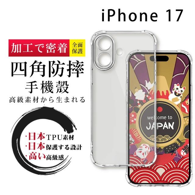 【SuperPG】iPhone 17/ Air/ Pro/ Pro Max 全包加厚升級版四角防摔殼手機保護殼