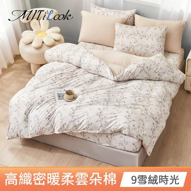 【MIT iLook】頂級高織雲朵棉床包枕套組/被套6X7任選(多色可選 無印質感觸感)
