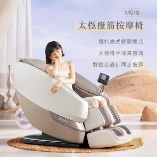 【BGYM 比勁】M518 太極撥筋按摩椅(皮革保固5年/泰式舒頸/雙機芯/撥筋按摩/零重力按摩/肩頸臀感按摩)