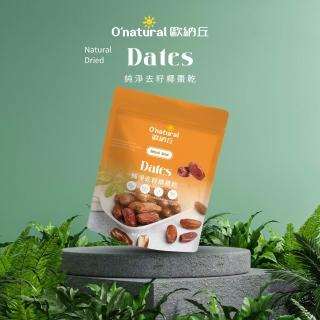 【O’natural 歐納丘】純淨去籽椰棗乾 100g/袋
