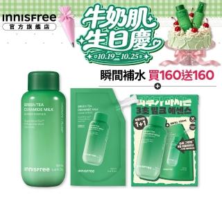 【innisfree】綠茶牛奶水精華補充包禮盒(160ml+160ml/保濕精華水)
