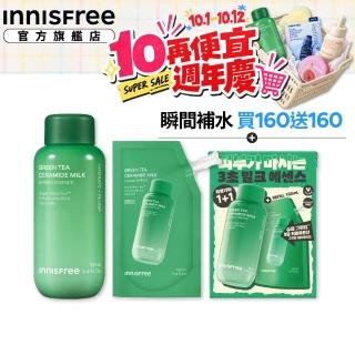 【innisfree】綠茶牛奶水精華補充包禮盒(160ml+160ml/保濕精華水)