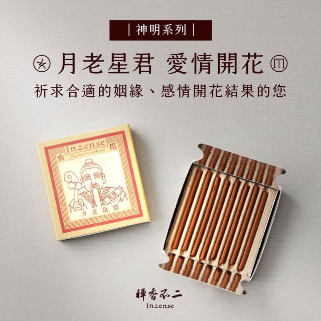 【inzense 禪香不二】神明迷你香:月老/藥師佛/觀世音/財神爺/佛祖/城隍/媽祖/文昌/玉皇/福德/關公/濟公