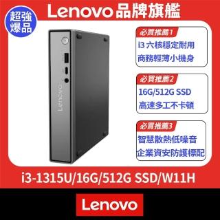 【Lenovo】i3六核商用電腦(Neo50q/i3-1315U/16G/512G SSD/W11H)
