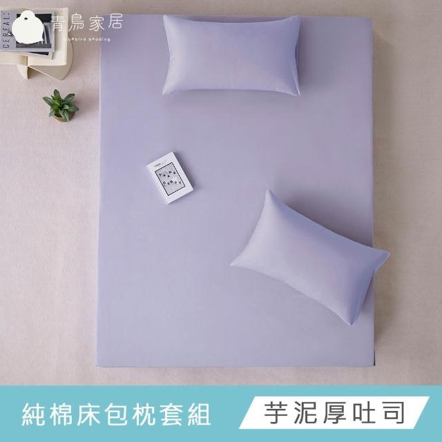 【青鳥家居】台灣製 厚吐司100%純棉加大床包枕套組(純棉/床包組/100%純棉)