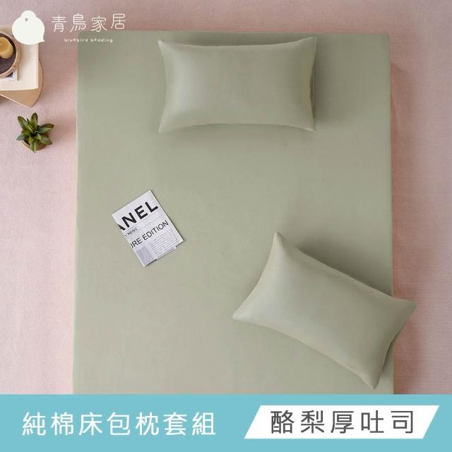 【青鳥家居】台灣製 厚吐司100%純棉加大床包枕套組(純棉/床包組/100%純棉)