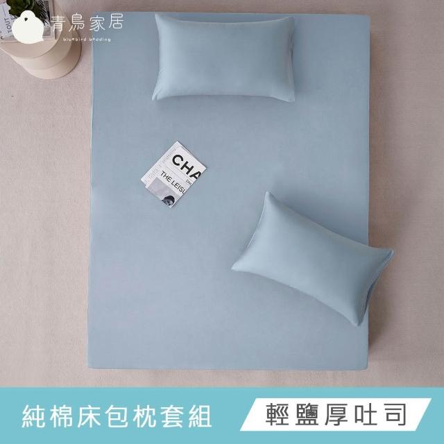 【青鳥家居】台灣製 厚吐司100%純棉加大床包枕套組(純棉/床包組/100%純棉)