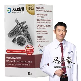 【大研生醫】納豆紅麴Q10膠囊(60粒/盒.高活性納豆激酶5000FU-MonacolinK 15毫克-輔助Q10+胡椒鹼)