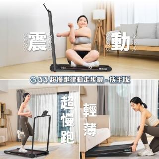 【BGYM 比勁】G33超慢跑律動走步機-扶手版(父親節禮物/律動機/DD01/震動機/輕薄收納/舒展放鬆/走路機)