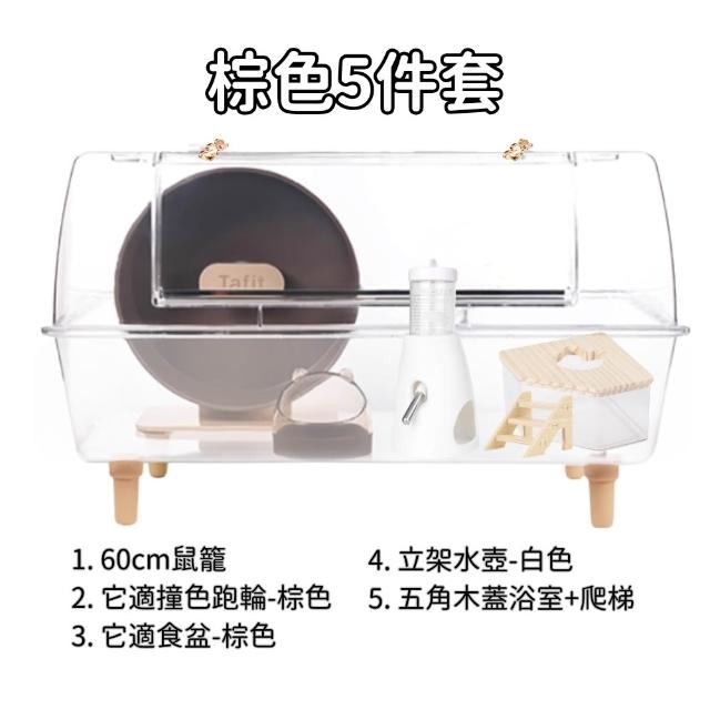 【Petvibe】60cm壓克力鼠籠5件套 跑輪26cm(鼠籠套組/倉鼠新手飼養/倉鼠籠/黃金鼠籠/壓克力籠/倉鼠整理箱)