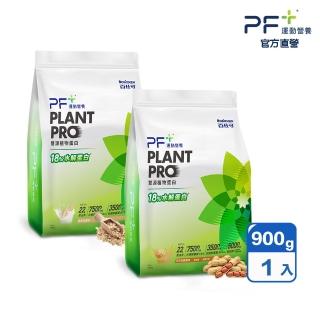 【PF+ 運動營養】雙源植物蛋白粉900g_口味任選(含膳食纖維/植物優蛋白/純素可食/0乳糖)