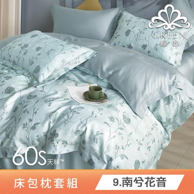 【Green 綠的寢飾】買一送一 頂級60支100%天絲床包枕套組(單人/雙人/加大/特大/多款任選)