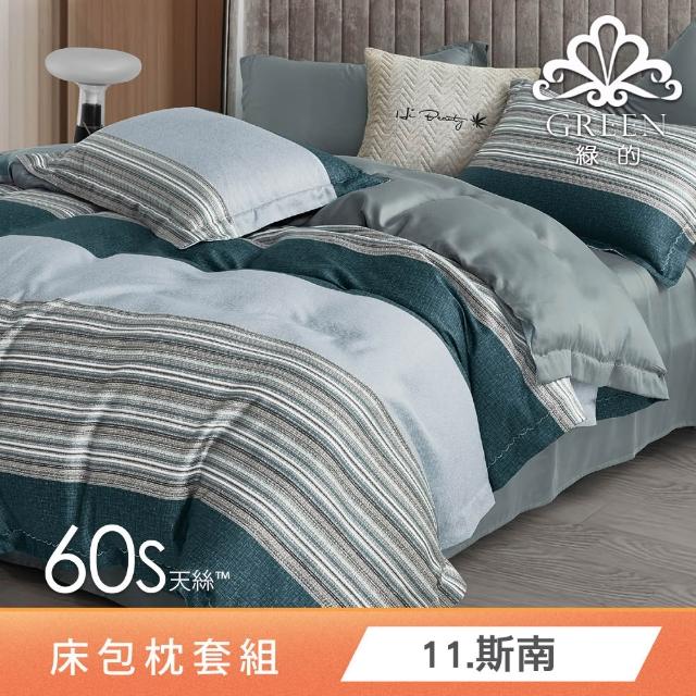【Green 綠的寢飾】買一送一 頂級60支100%天絲床包枕套組(單人/雙人/加大/特大/多款任選)