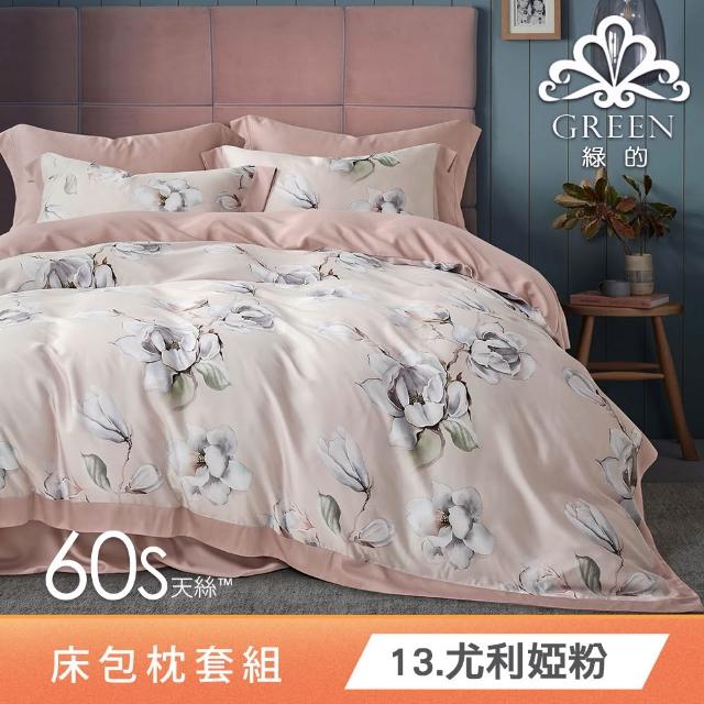 【Green 綠的寢飾】買一送一 頂級60支100%天絲床包枕套組(單人/雙人/加大/特大/多款任選)