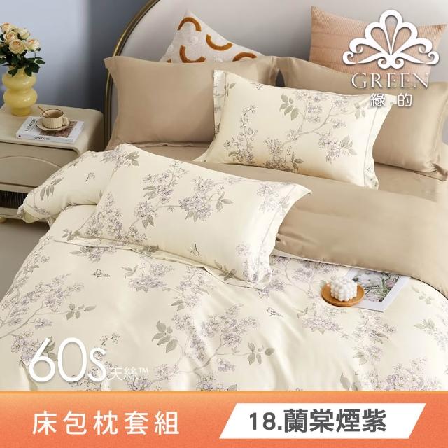 【Green 綠的寢飾】買一送一 頂級60支100%天絲床包枕套組(單人/雙人/加大/特大/多款任選)