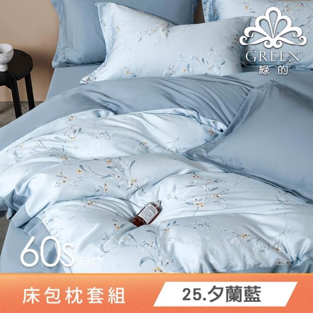 【Green 綠的寢飾】買一送一 頂級60支100%天絲床包枕套組(單人/雙人/加大/特大/多款任選)