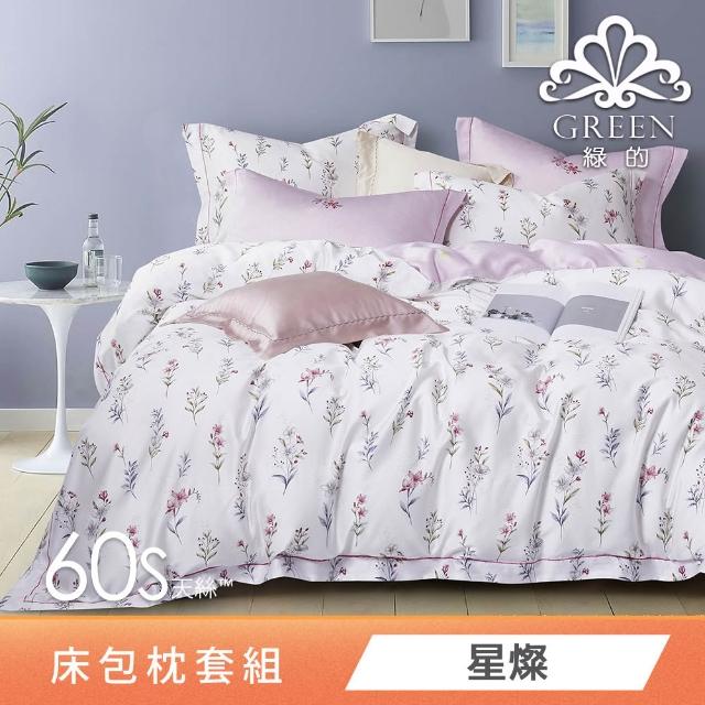 【Green 綠的寢飾】買一送一 頂級60支100%天絲床包枕套組(單人/雙人/加大/特大/多款任選)