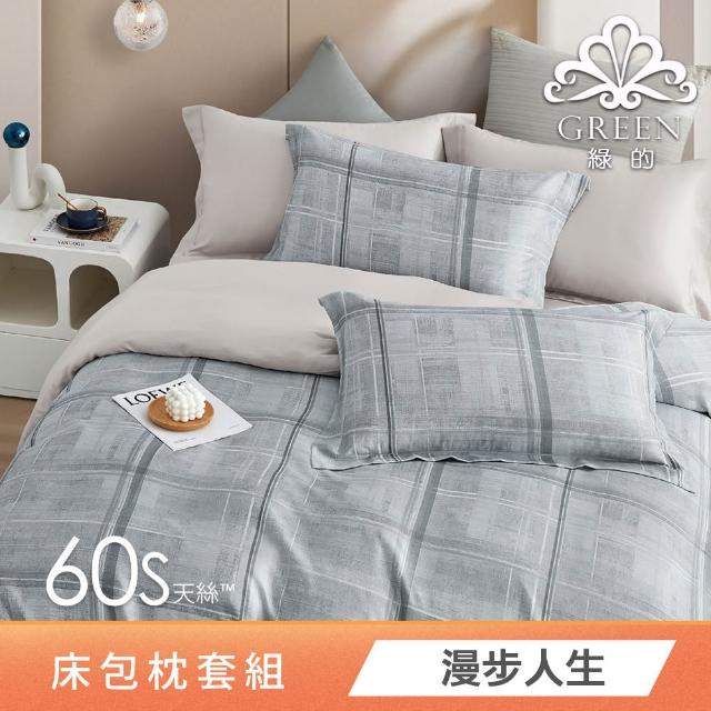 【Green 綠的寢飾】買一送一 頂級60支100%天絲床包枕套組(單人/雙人/加大/特大/多款任選)