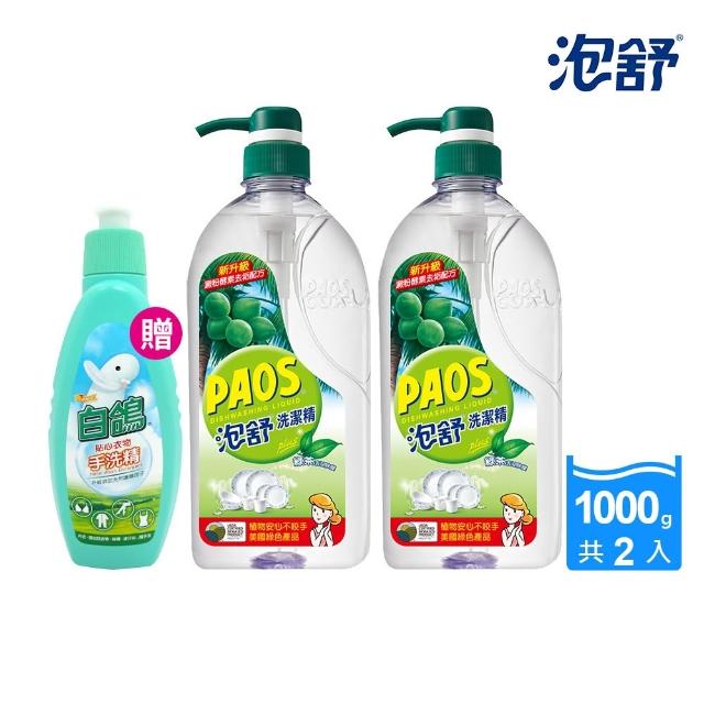 【泡舒】洗潔精1000gx2+贈白鴿手洗精330g(綠茶/檸檬/小蘇打 洗碗精三款任選)