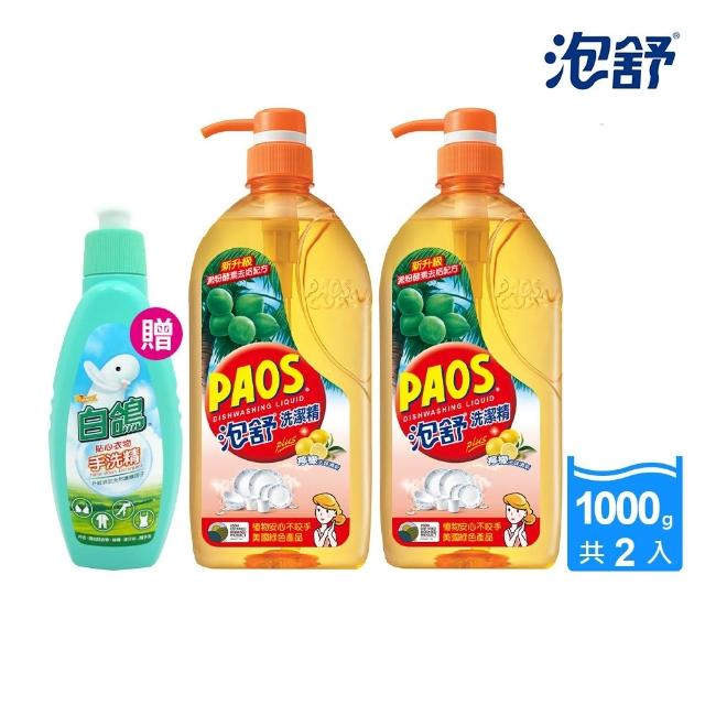 【泡舒】洗潔精1000gx2+贈白鴿手洗精330g(綠茶/檸檬/小蘇打 洗碗精三款任選)