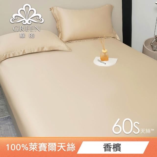 【Green 綠的寢飾】100%萊賽爾天絲床包枕套組(單人/雙人/加大/特大/60支/300織/高度35cm/多款任選)