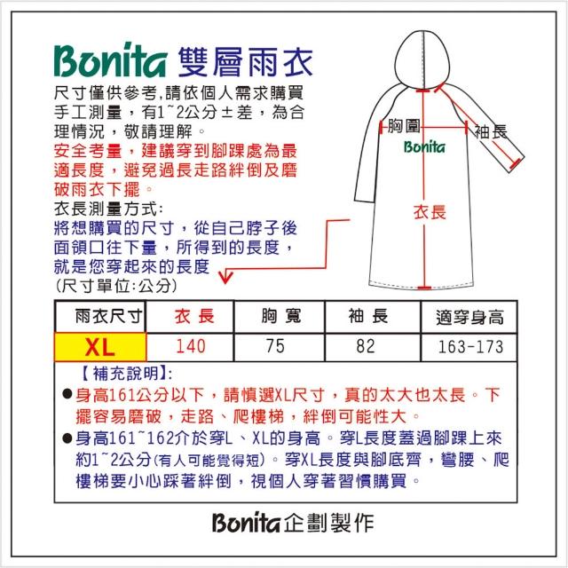 【Bonita 葆倪】復古潮電 雙層雨衣/965-5001-53/天藍色(專利設計 外層防水 內層印花布 透氣又時尚)
