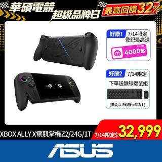 【ASUS 華碩】ROG XBOX ALLY X電競掌機(ALLY-RC73XA-0031AZ2E/Z2八核心 Extreme/24G/1TB/W11)