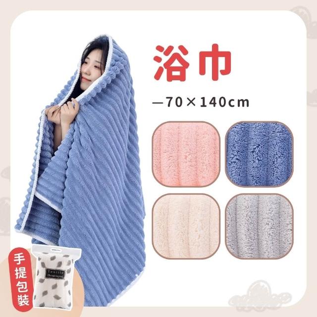 【享屋】雲朵絨系列-浴巾(雲朵毛浴巾 雲朵浴巾 浴巾毛巾 吸水浴巾 吸水毛巾 珊瑚絨 糖果絨 加大厚浴巾)