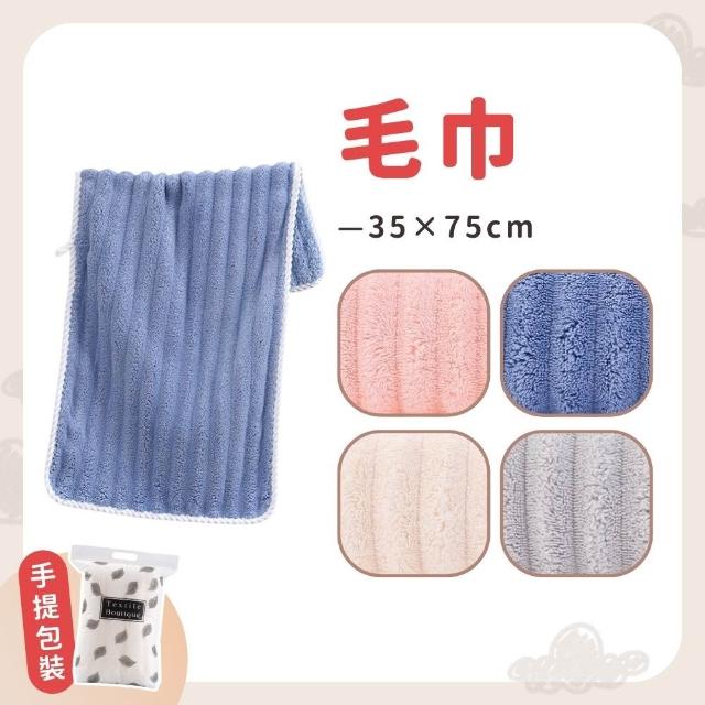 【享屋】雲朵絨系列-毛巾(雲朵毛浴巾 雲朵浴巾 浴巾毛巾 吸水浴巾 吸水毛巾 珊瑚絨 糖果絨 加大厚浴巾)