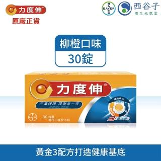 【Redoxon 力度伸】維他命C+D+鋅發泡錠 柳橙口味 30錠(維他命C)
