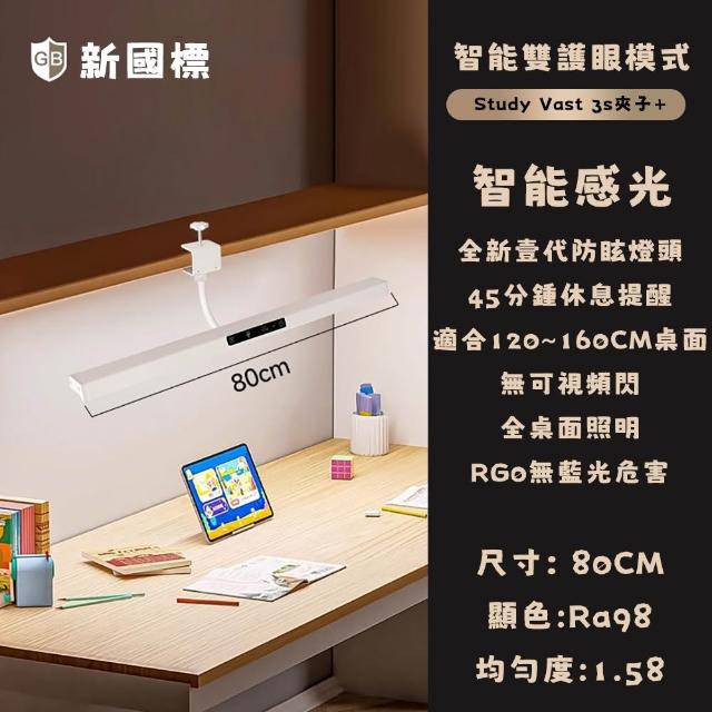 【易利談】護眼檯燈 新一代學習書桌燈(80CM智能感光 無頻閃 定時休息lf)