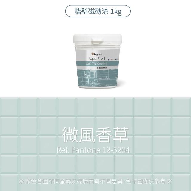 【樂客】磁磚漆 - 浴室牆壁磁磚改色、衞浴防水翻新｜單罐[1kg](防霉不卡垢、耐擦洗、防水)