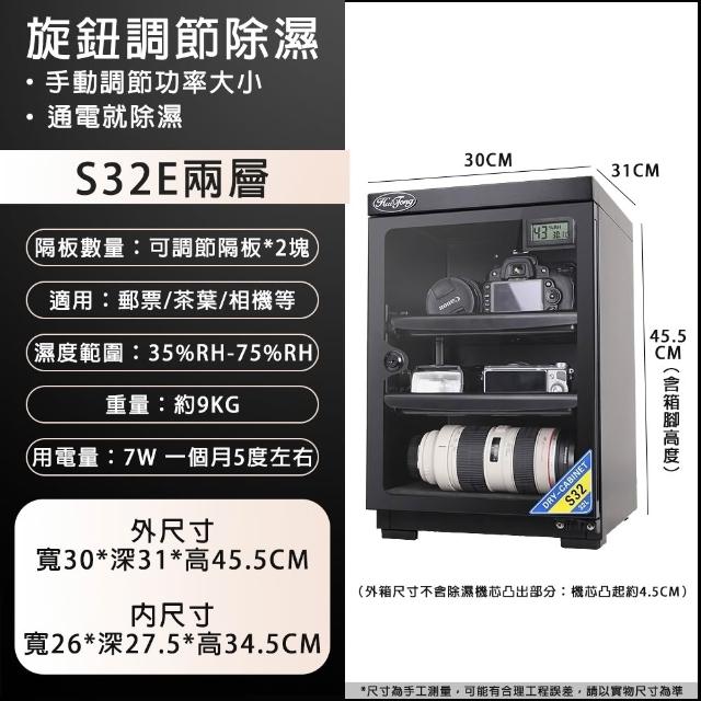 【AMITOF】防潮箱 惠通防潮箱 32L電子雙層防潮箱(除濕 防潮 惠通 幹燥箱 除濕防霉)