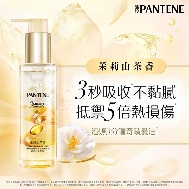 【PANTENE 潘婷】新品上市 3分鐘奇蹟修護系列精華油/ 髮油90mlx3入 (清柚蒼蘭/茉莉山茶/雪松玫瑰)